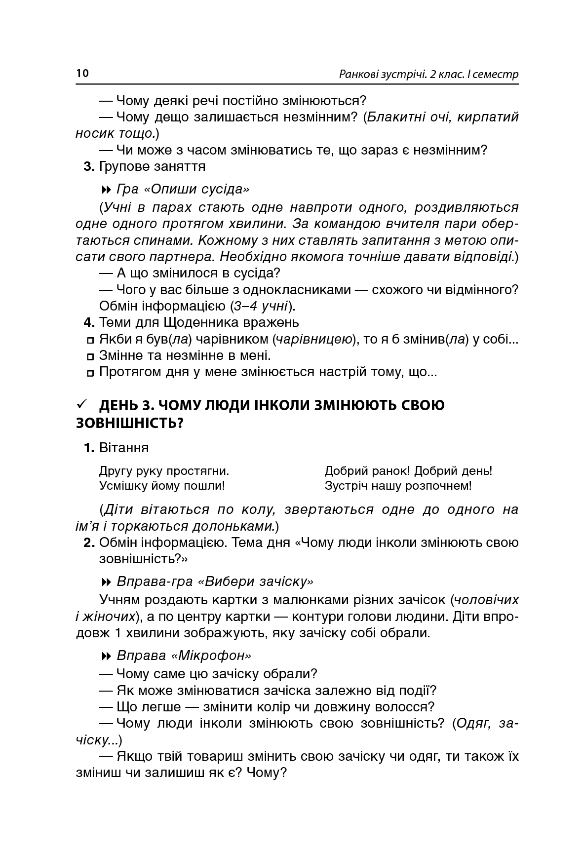 Ранкові зустрічі. 2 клас. І семестр — фото 14