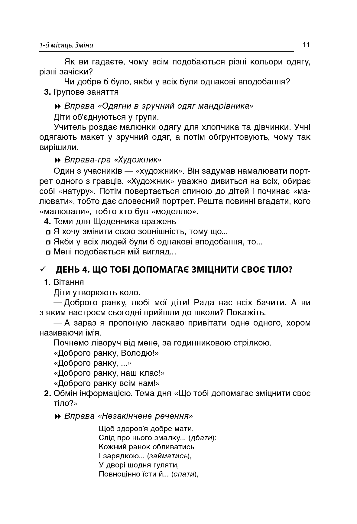 Ранкові зустрічі. 2 клас. І семестр — фото 15