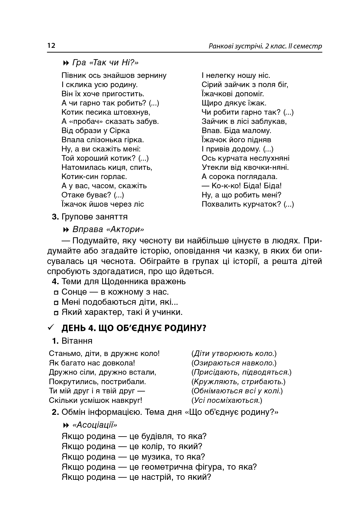 Ранкові зустрічі. 2 клас. ІI семестр — фото 16