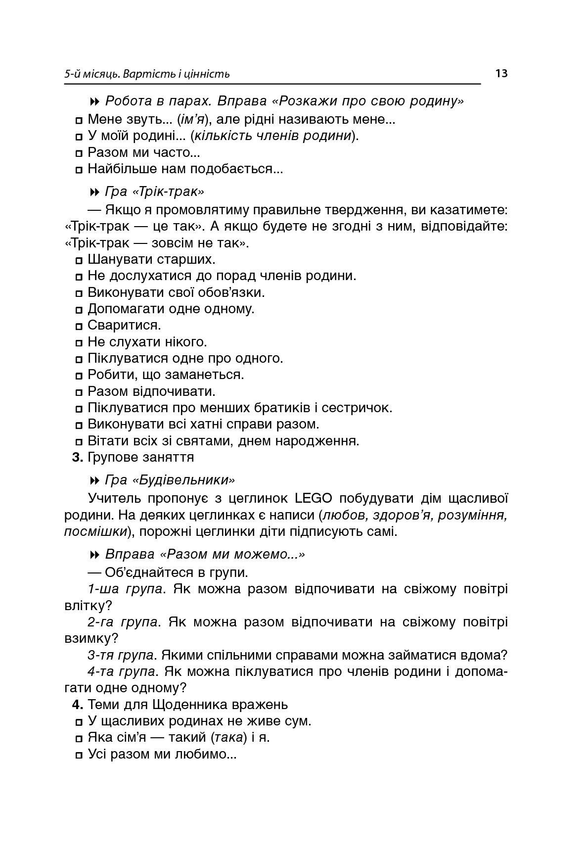 Ранкові зустрічі. 2 клас. ІI семестр — фото 17