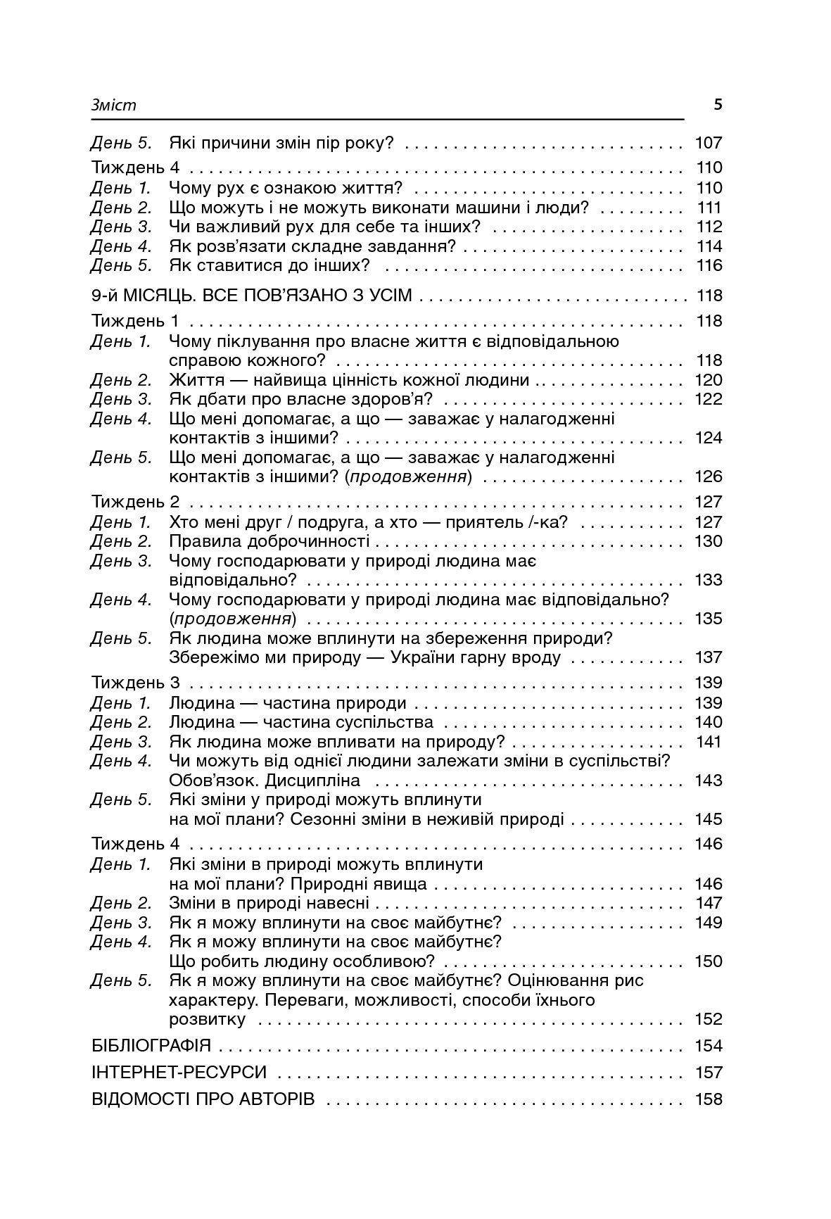 Ранкові зустрічі. 2 клас. ІI семестр — фото 9