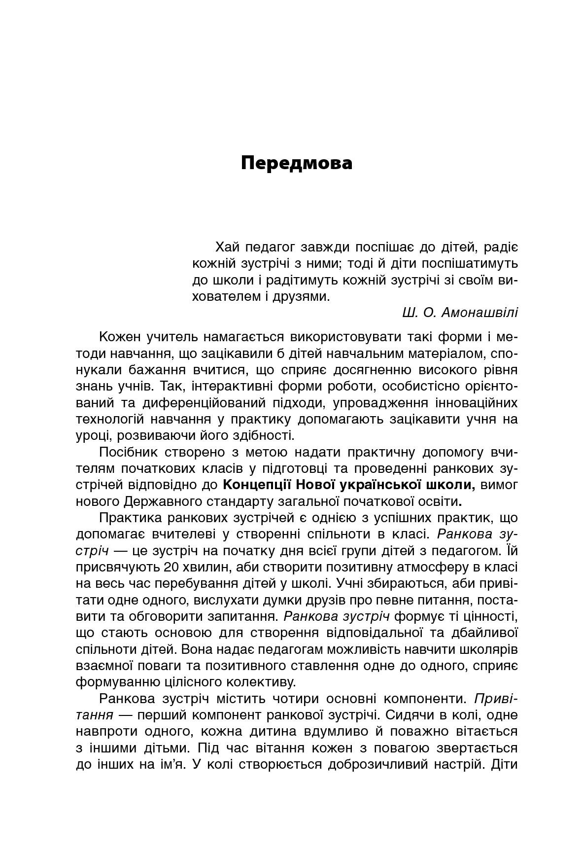 Ранкові зустрічі. 2 клас. ІI семестр — фото 10