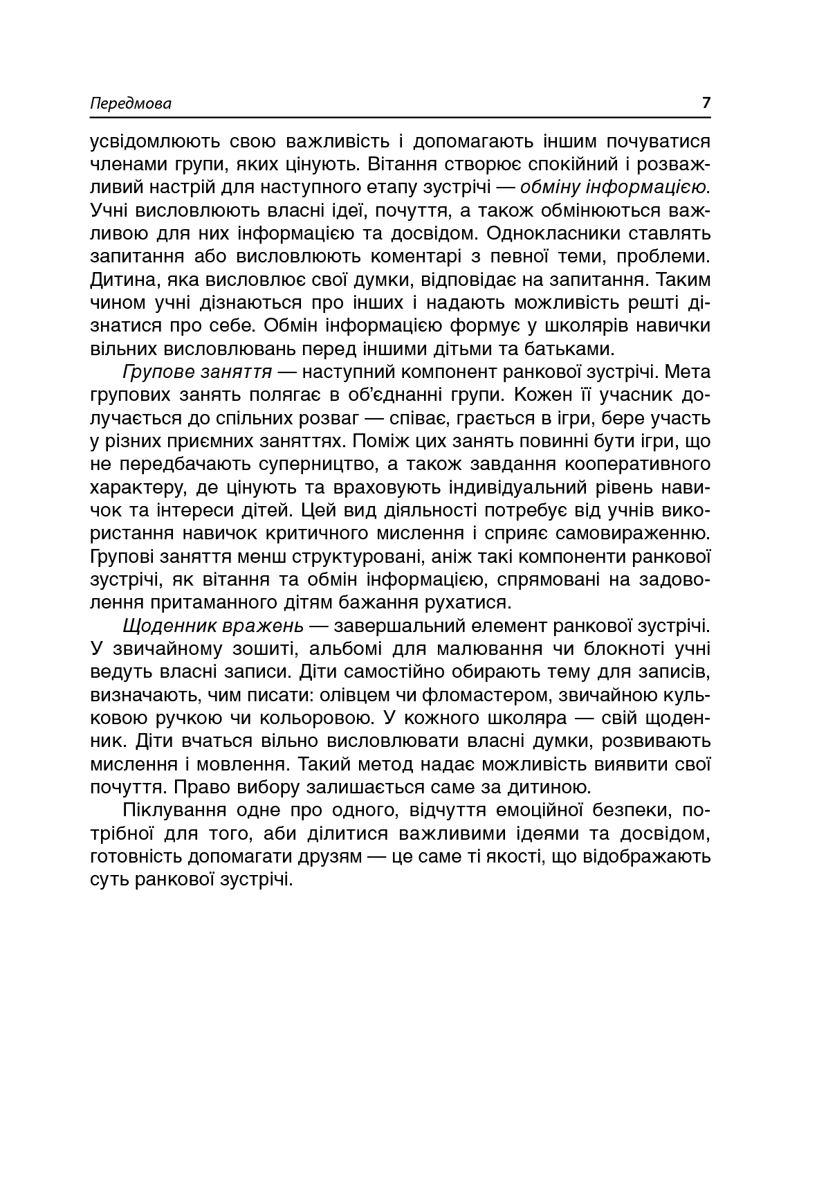 Ранкові зустрічі. 2 клас. ІI семестр — фото 11
