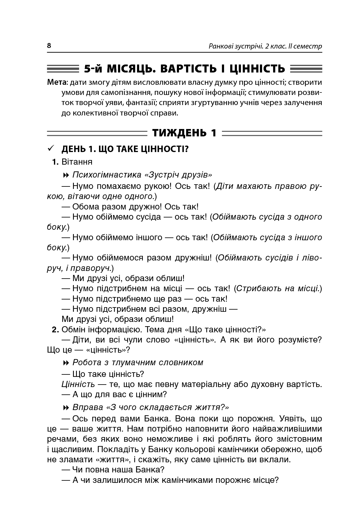 Ранкові зустрічі. 2 клас. ІI семестр — фото 12