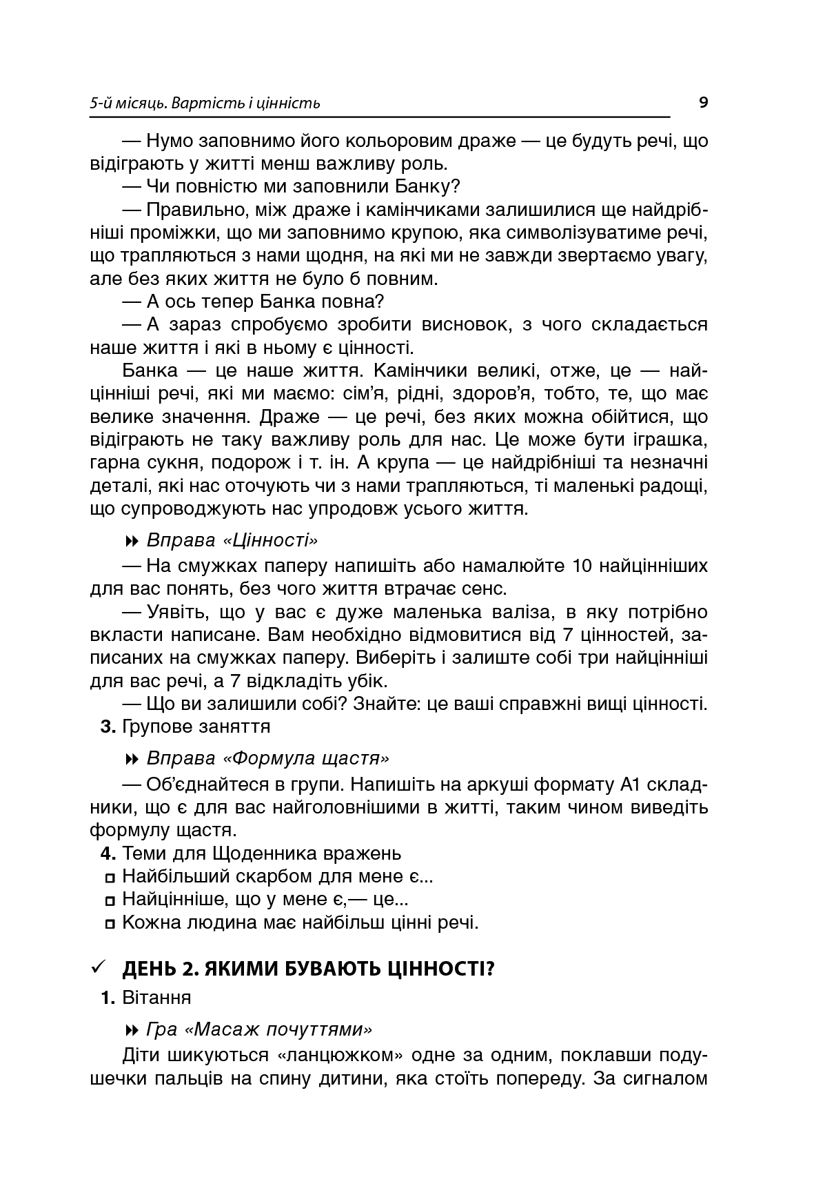Ранкові зустрічі. 2 клас. ІI семестр — фото 13