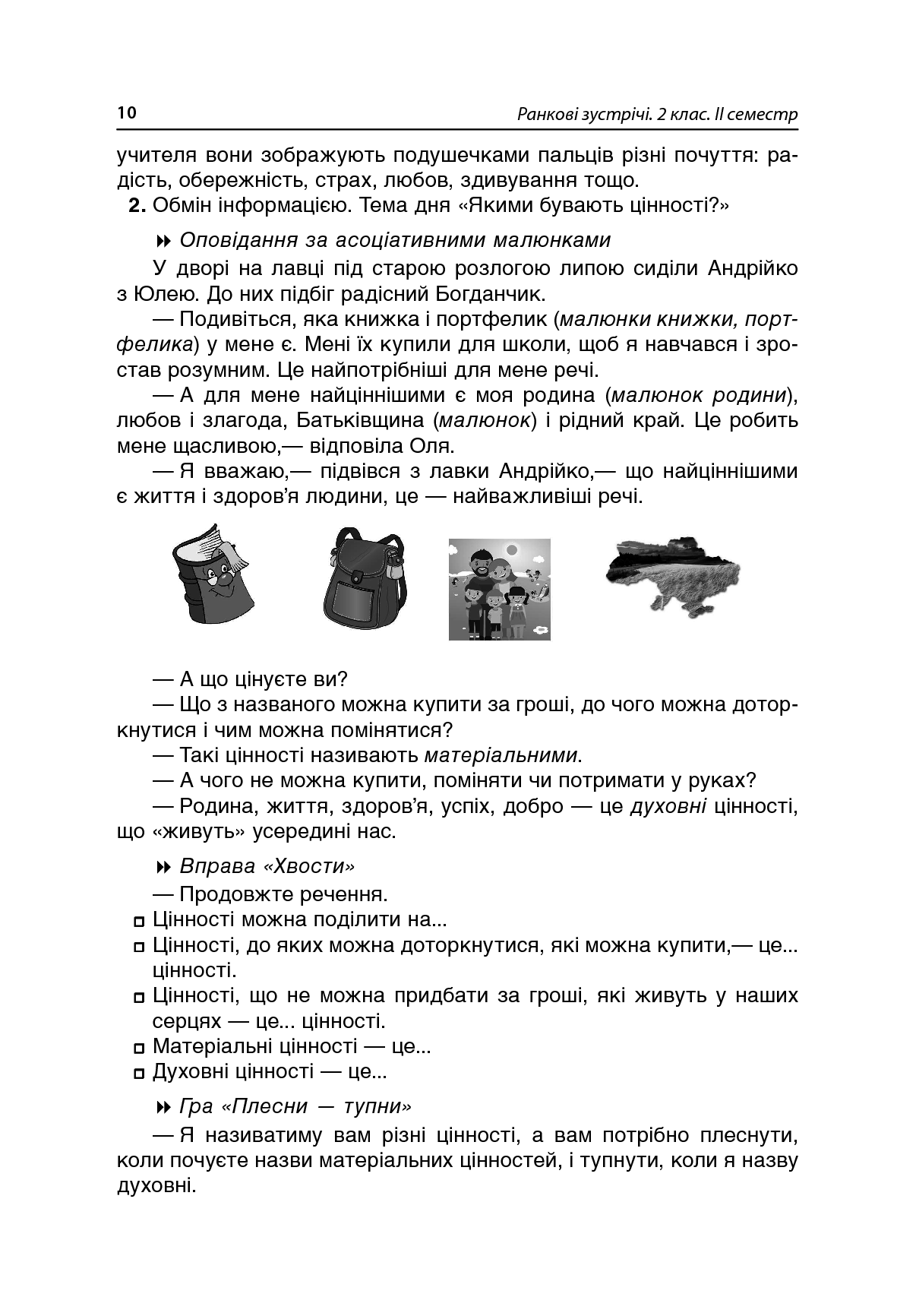 Ранкові зустрічі. 2 клас. ІI семестр — фото 14