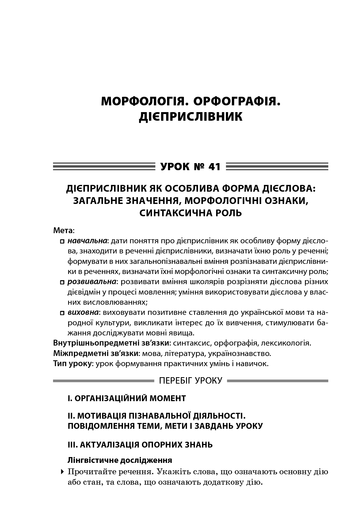 [object Object] «Усі уроки української мови. 7 клас. II семестр» - фото №2 - мініатюра