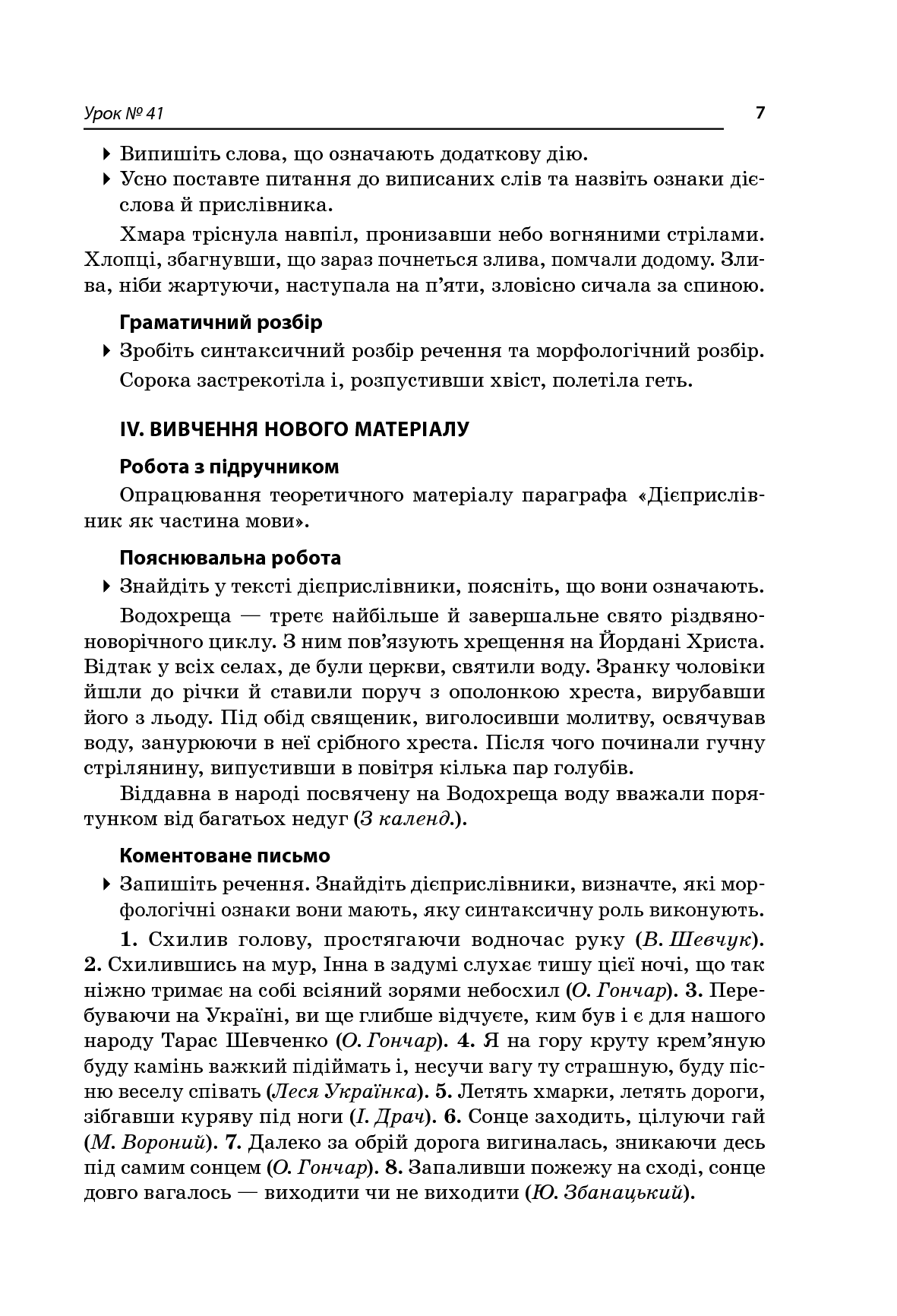 [object Object] «Усі уроки української мови. 7 клас. II семестр» - фото №3 - мініатюра