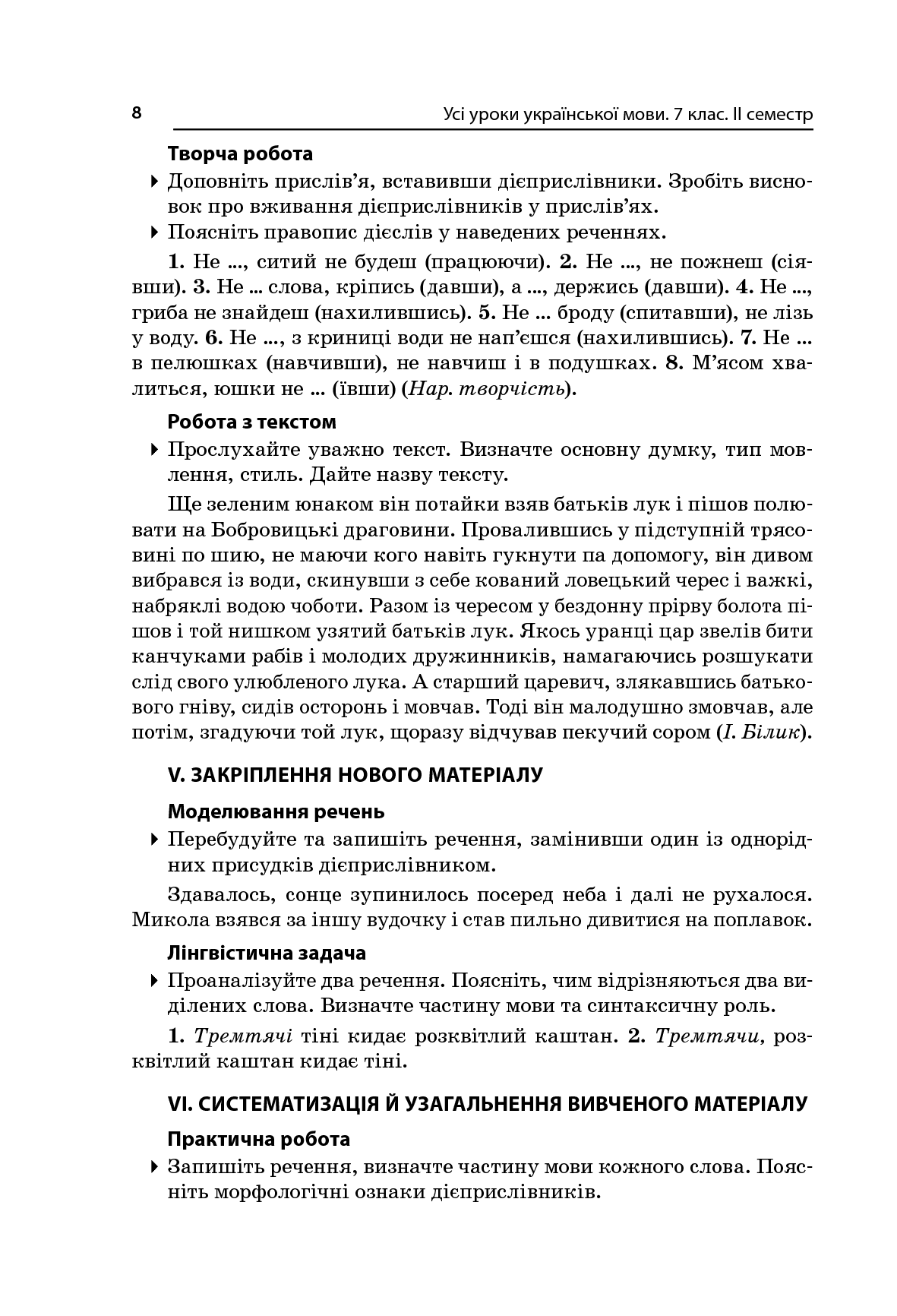 [object Object] «Усі уроки української мови. 7 клас. II семестр» - фото №4 - мініатюра