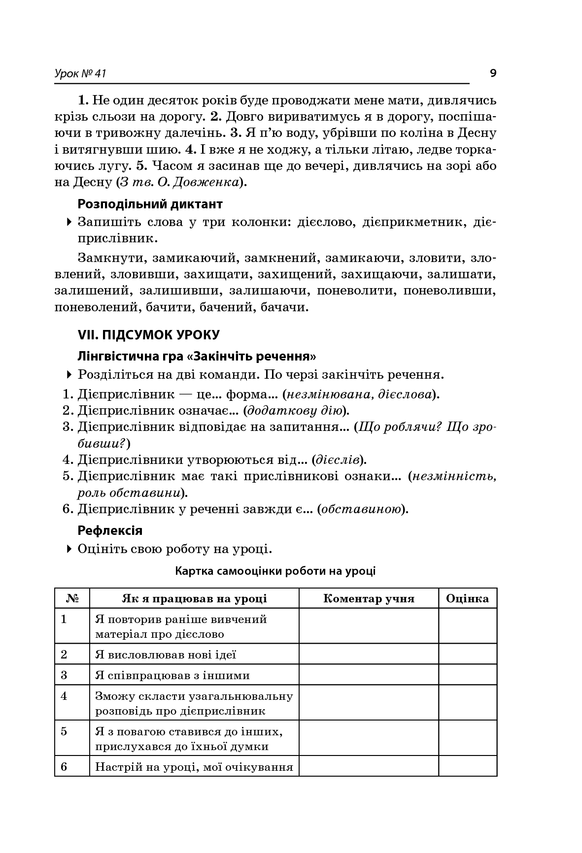 [object Object] «Усі уроки української мови. 7 клас. II семестр» - фото №5 - мініатюра