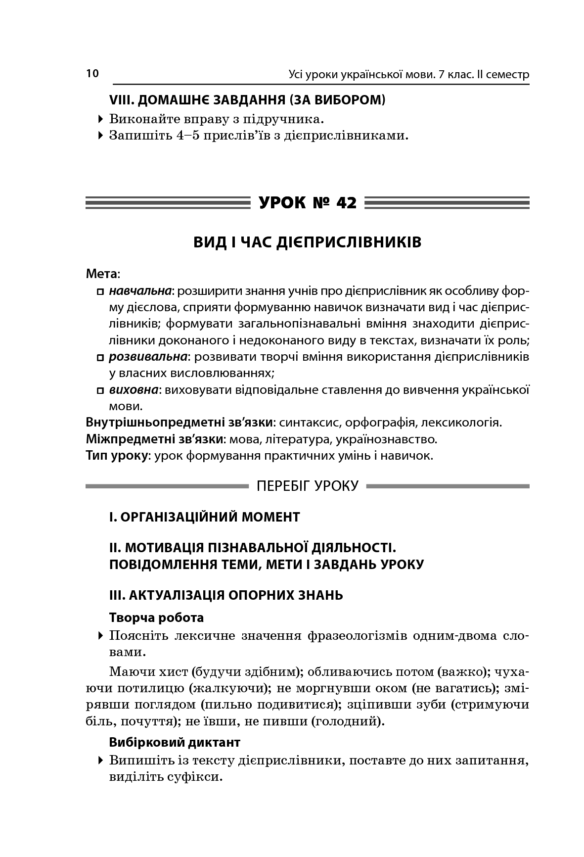 [object Object] «Усі уроки української мови. 7 клас. II семестр» - фото №6 - мініатюра