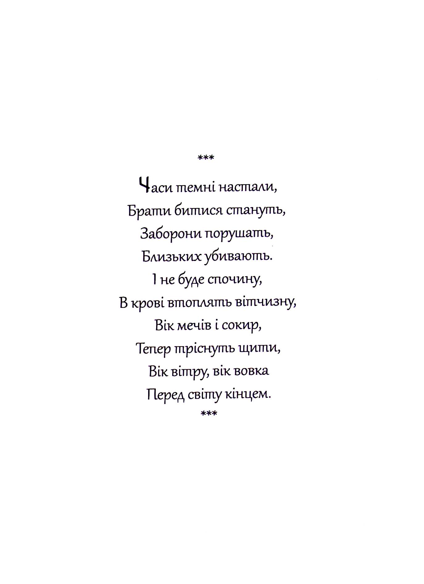 Норд. Том 1. Вік Вовка — фото 8