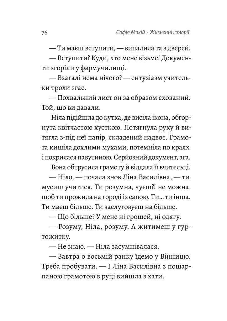 Жизнєнні історії — фото 3
