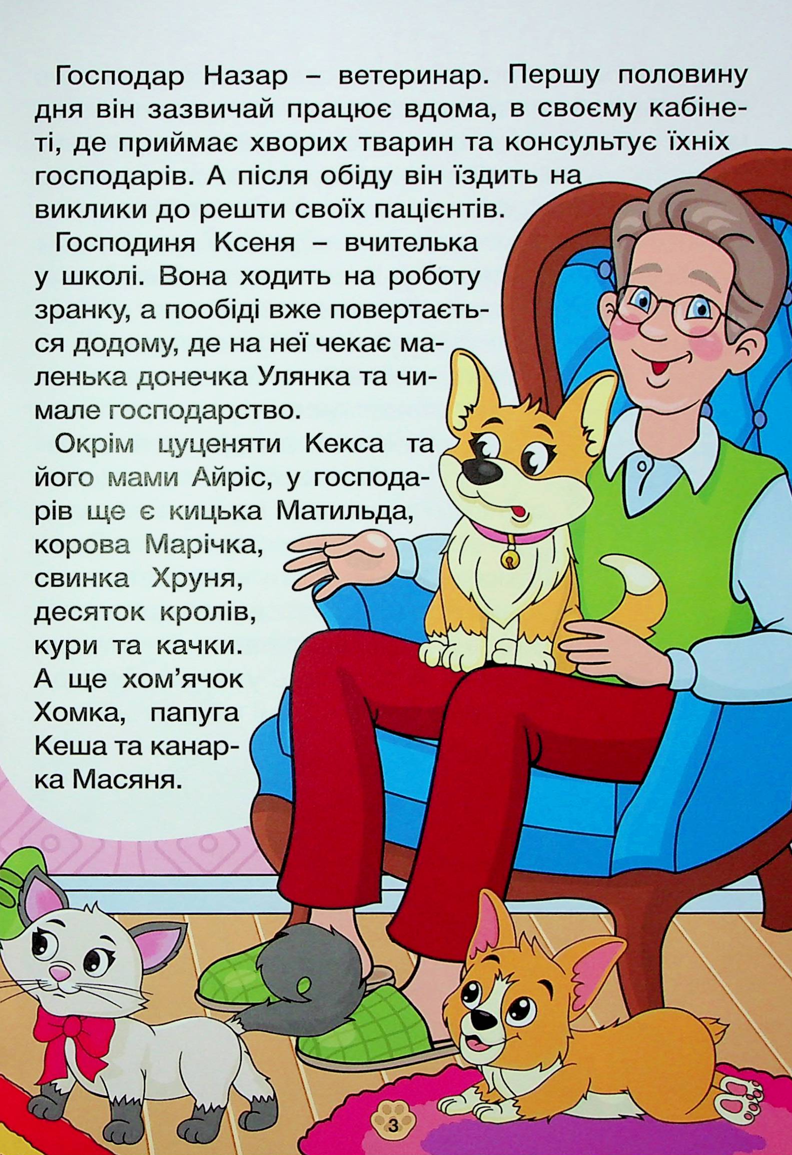 Песик Кексик та його друзі — фото 8