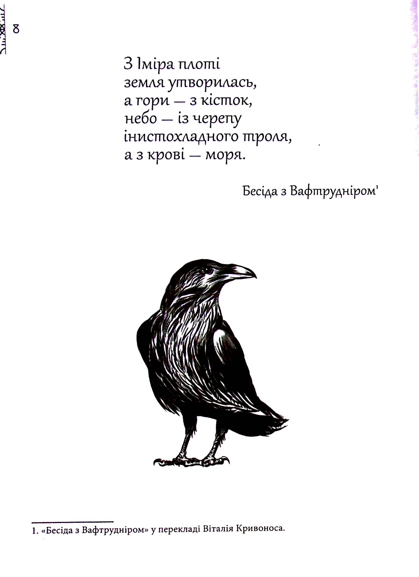 Норд. Том 1. Вік Вовка — фото 9
