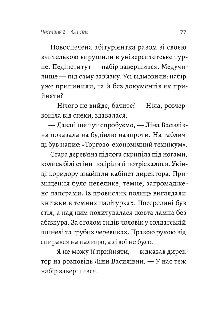 Жизнєнні історії — фото 4