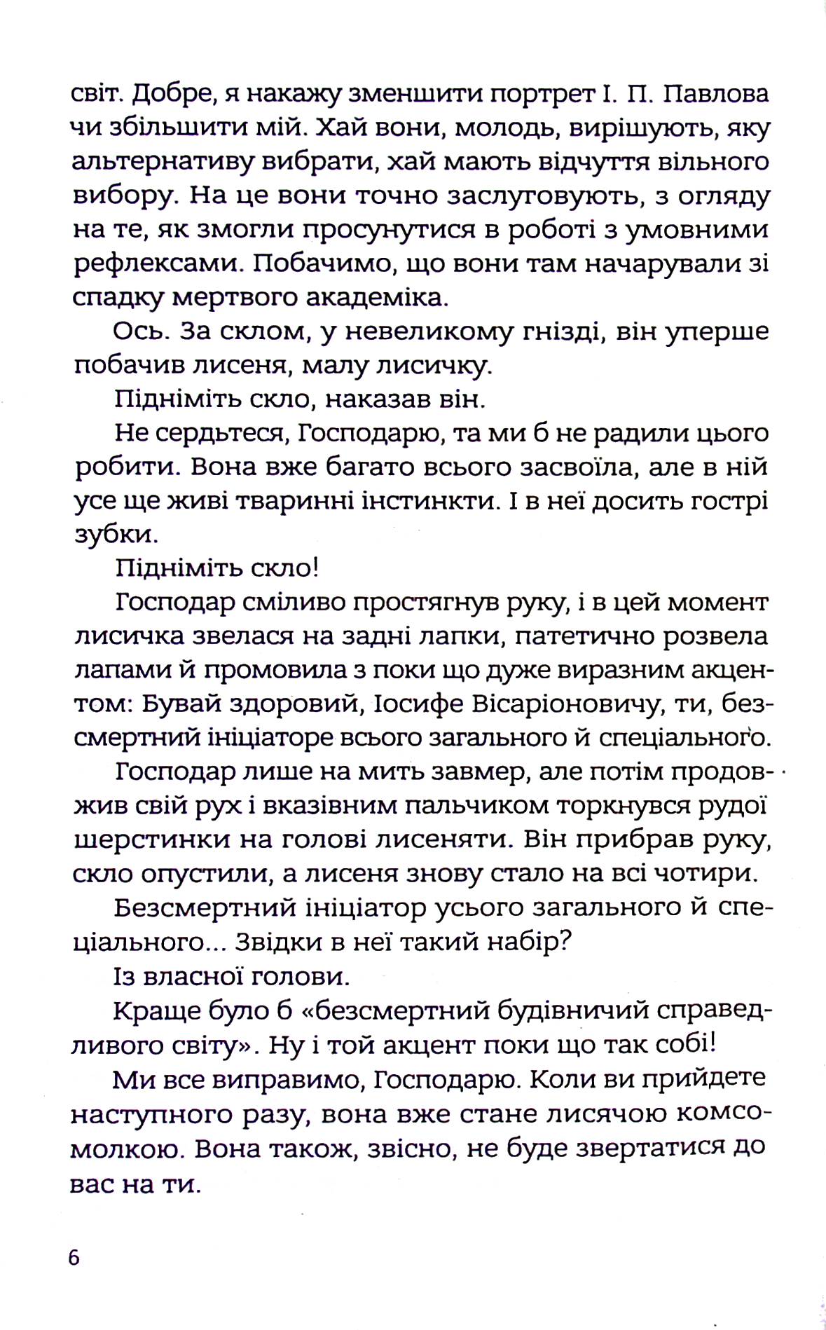 Із лисиці — в даму — фото 9