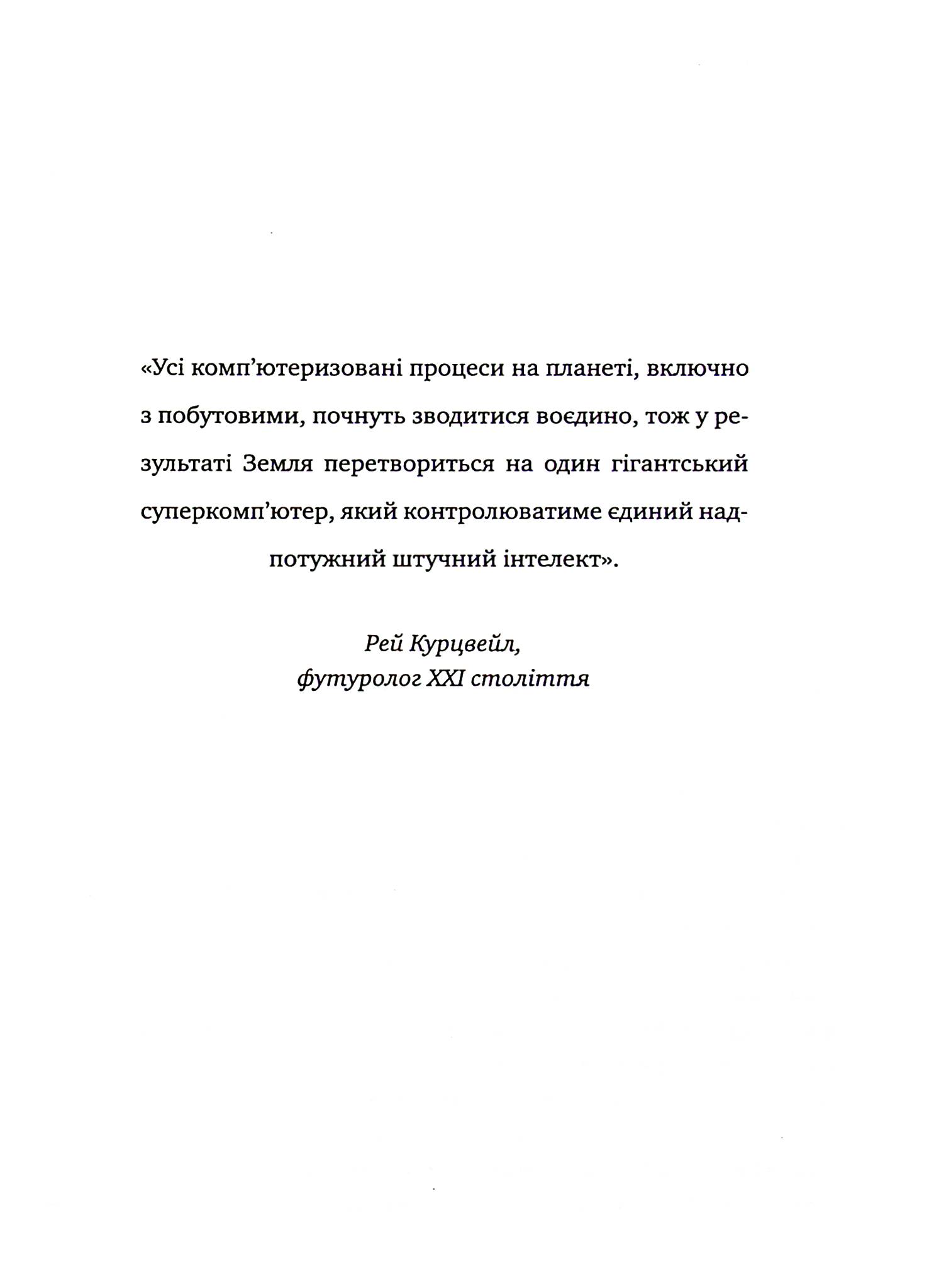 Завтра — фото 5