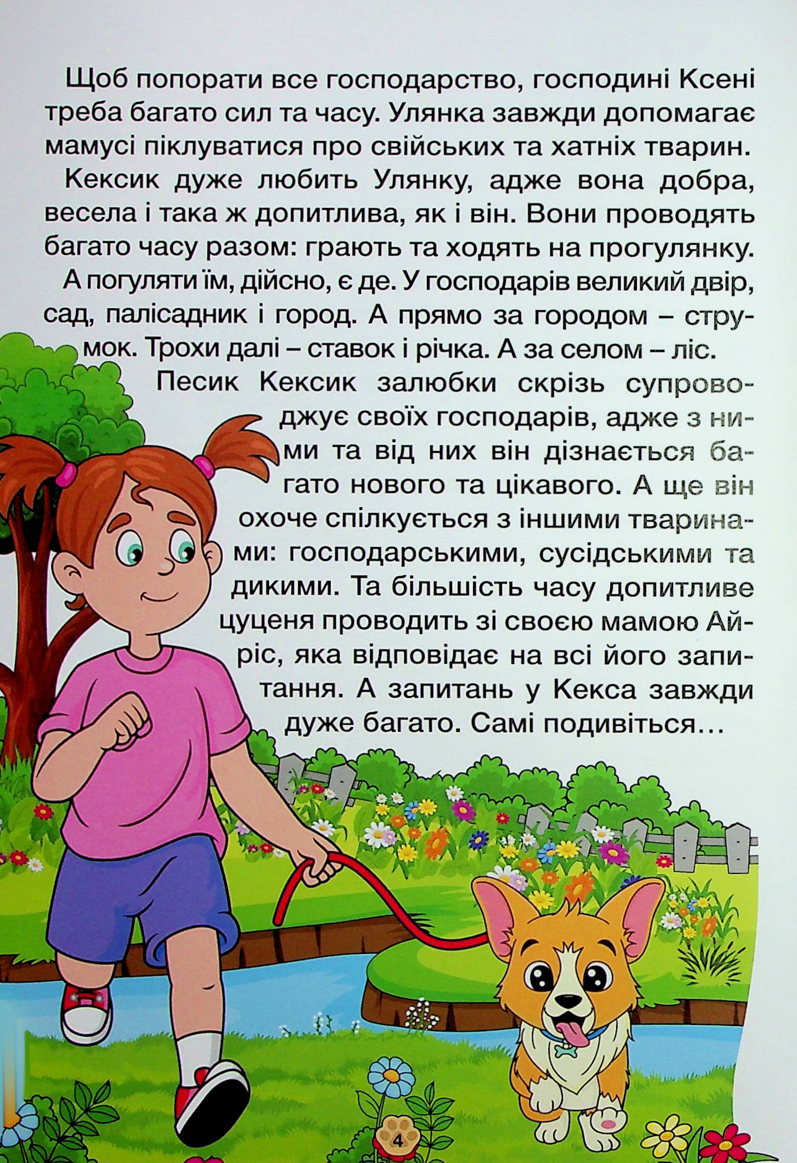 Песик Кексик та його друзі — фото 9