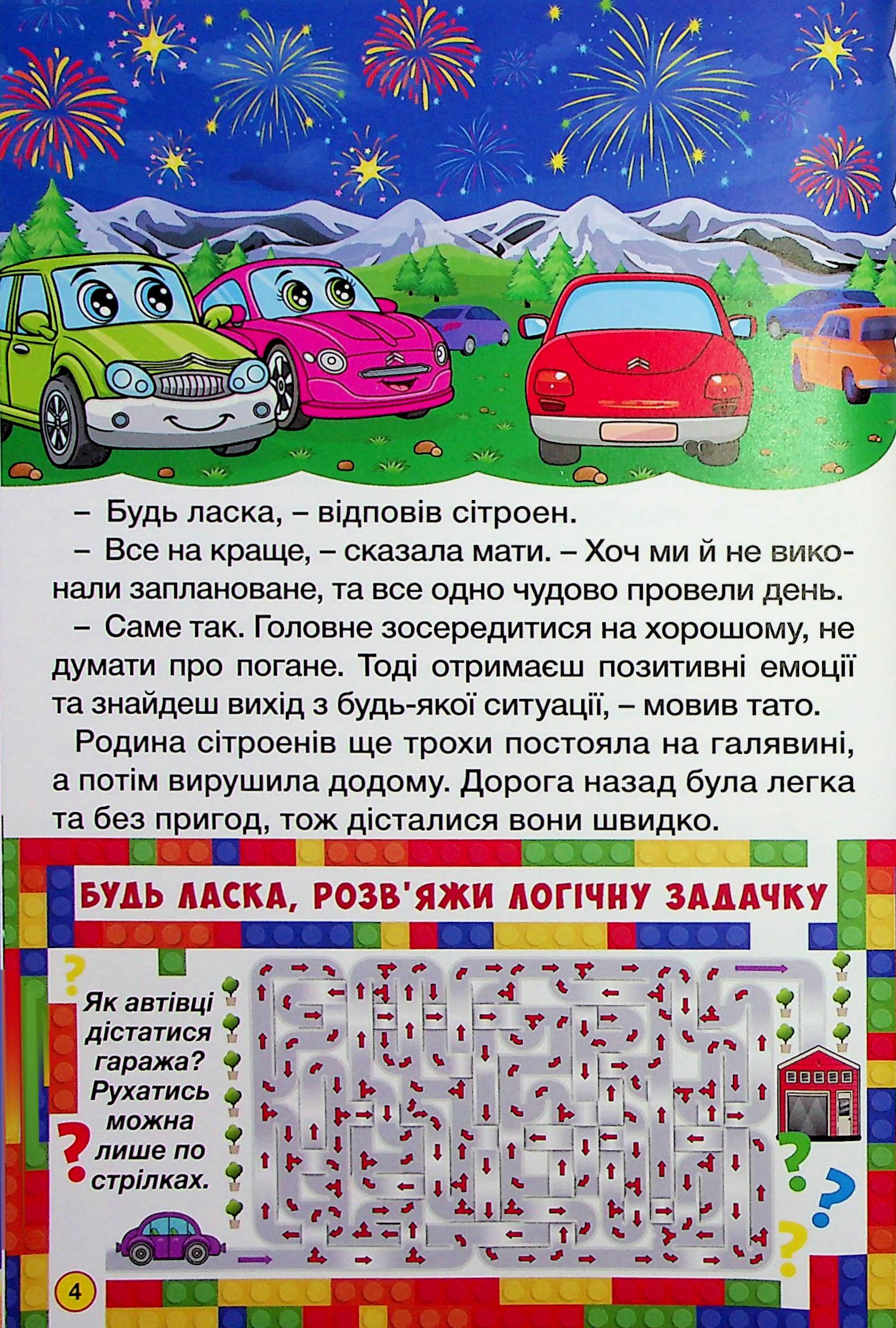 Автівки та їх друзі. Червона — фото 9