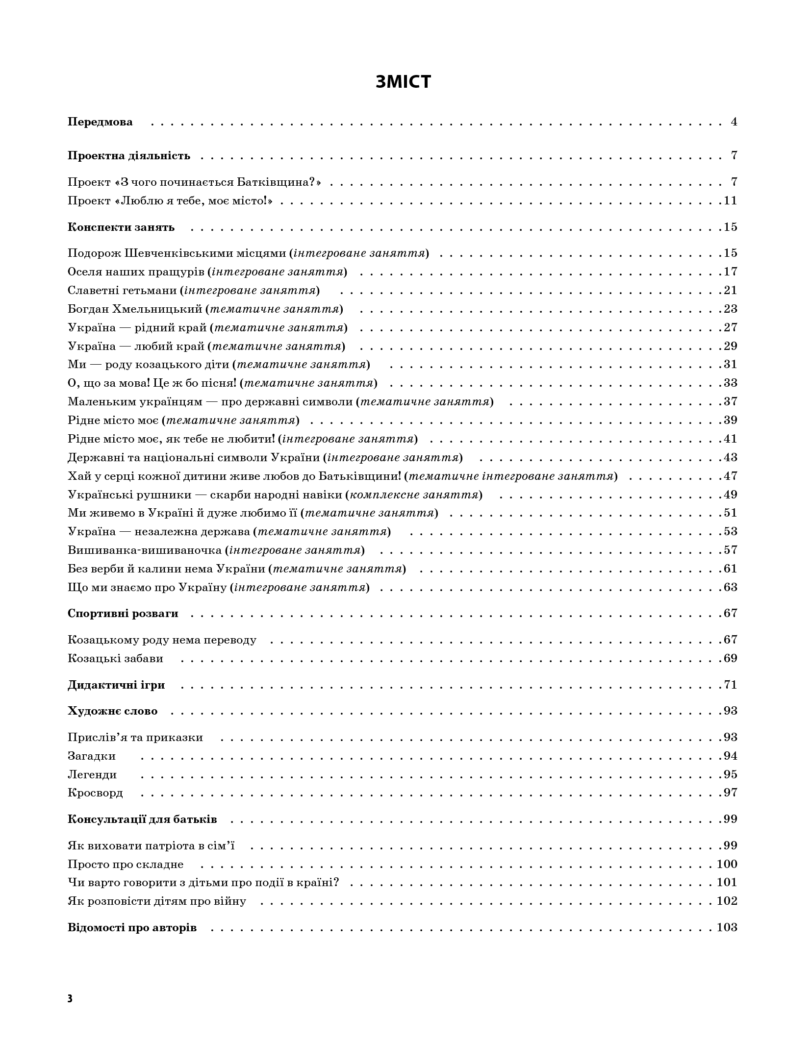 [object Object] «Живи, Україно, живи для краси! Національно-патріотичне виховання в ДНЗ. Старший вік » - фото №2 - мініатюра