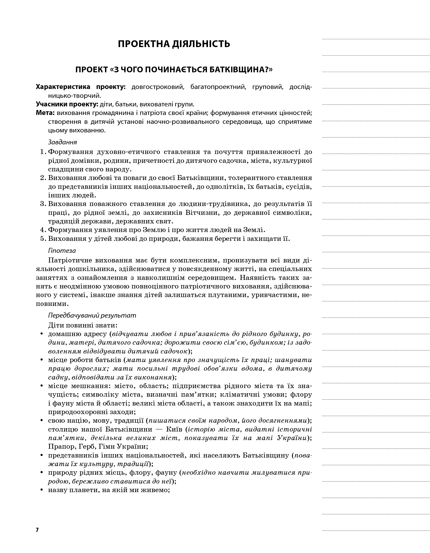[object Object] «Живи, Україно, живи для краси! Національно-патріотичне виховання в ДНЗ. Старший вік » - фото №6 - мініатюра