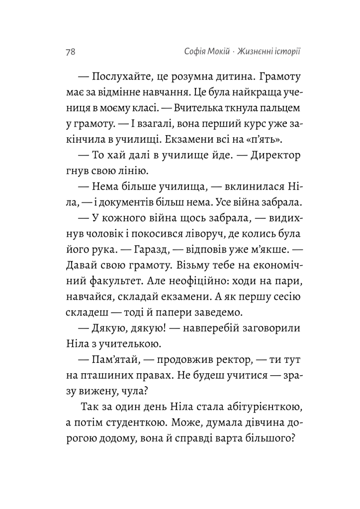 Жизнєнні історії — фото 5