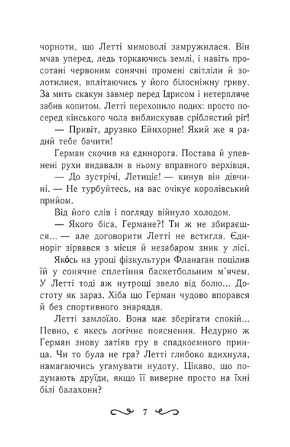 [object Object] «Летті Ґвінґілл. Книга 2. Цитадель друїдів», автор Ева Сольськая - фото №5 - миниатюра