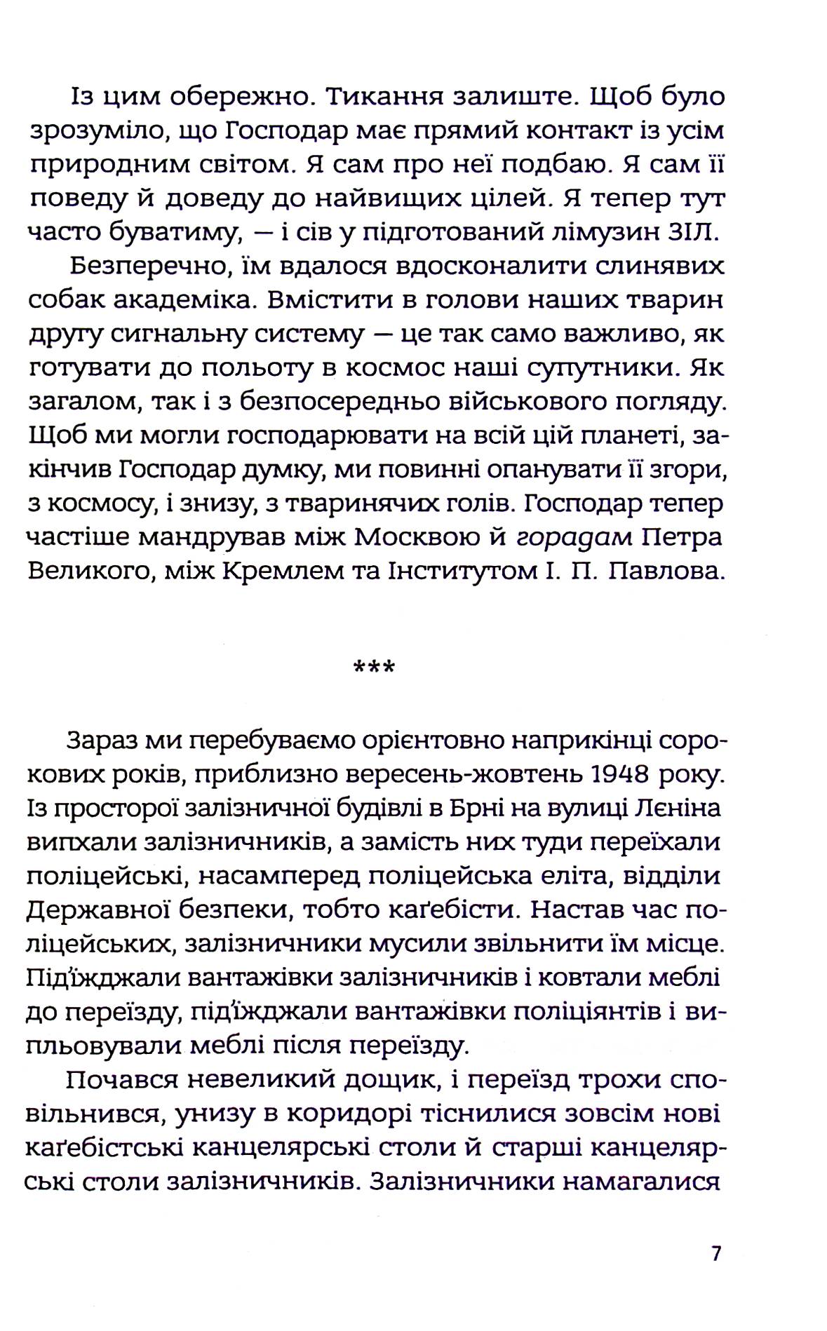 Із лисиці — в даму — фото 10