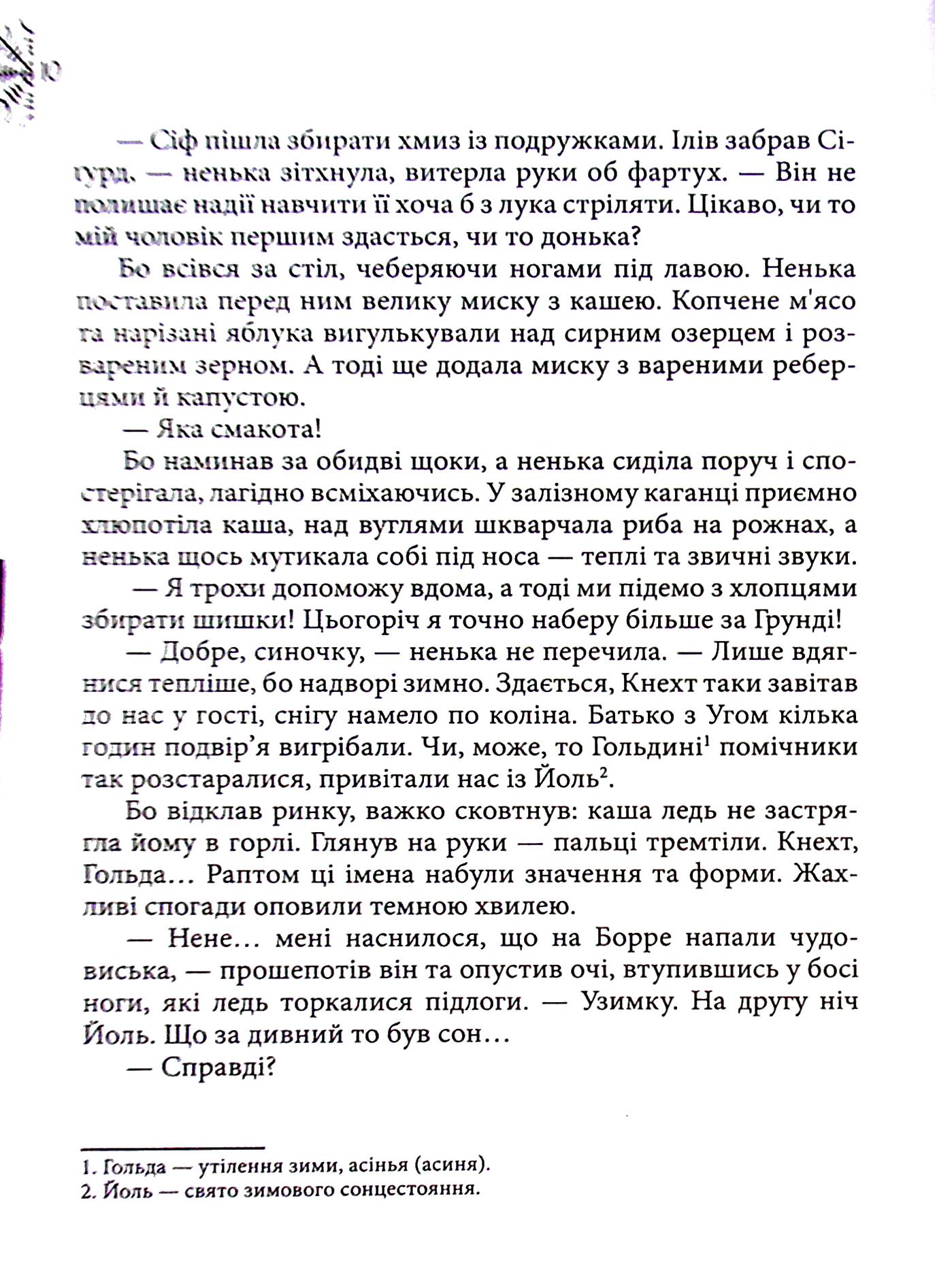 Норд. Том 1. Вік Вовка — фото 11
