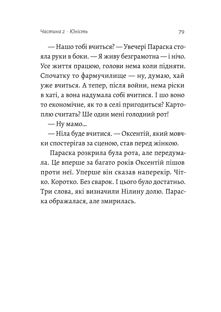Жизнєнні історії — фото 6