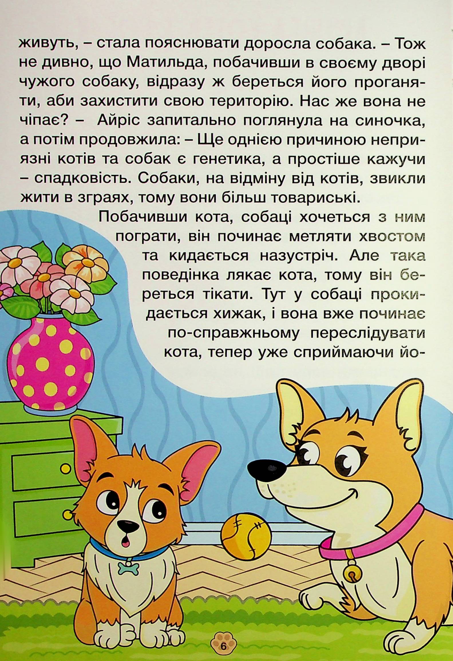 Песик Кексик та його друзі — фото 11