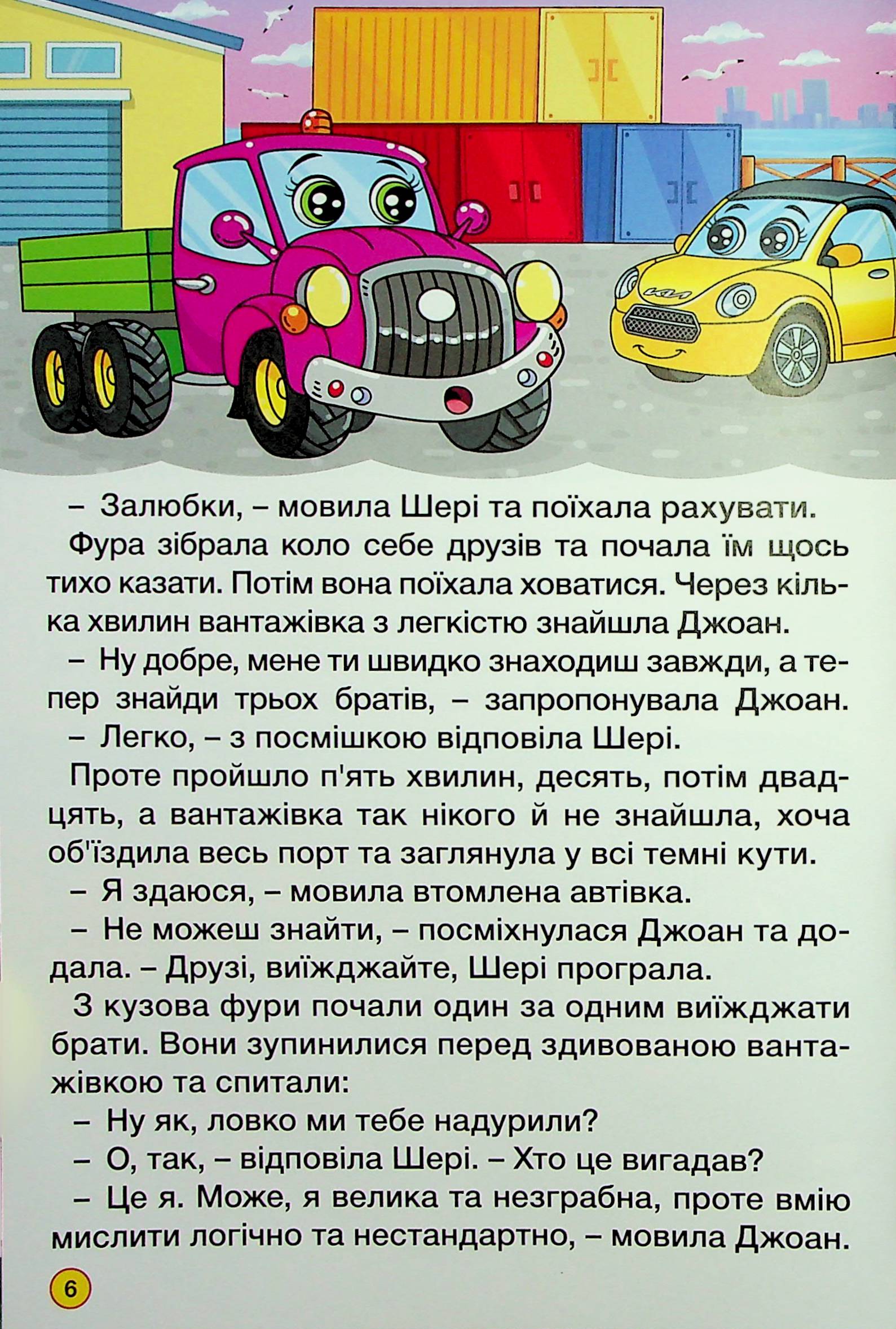 Автівки та їх друзі. Червона — фото 11