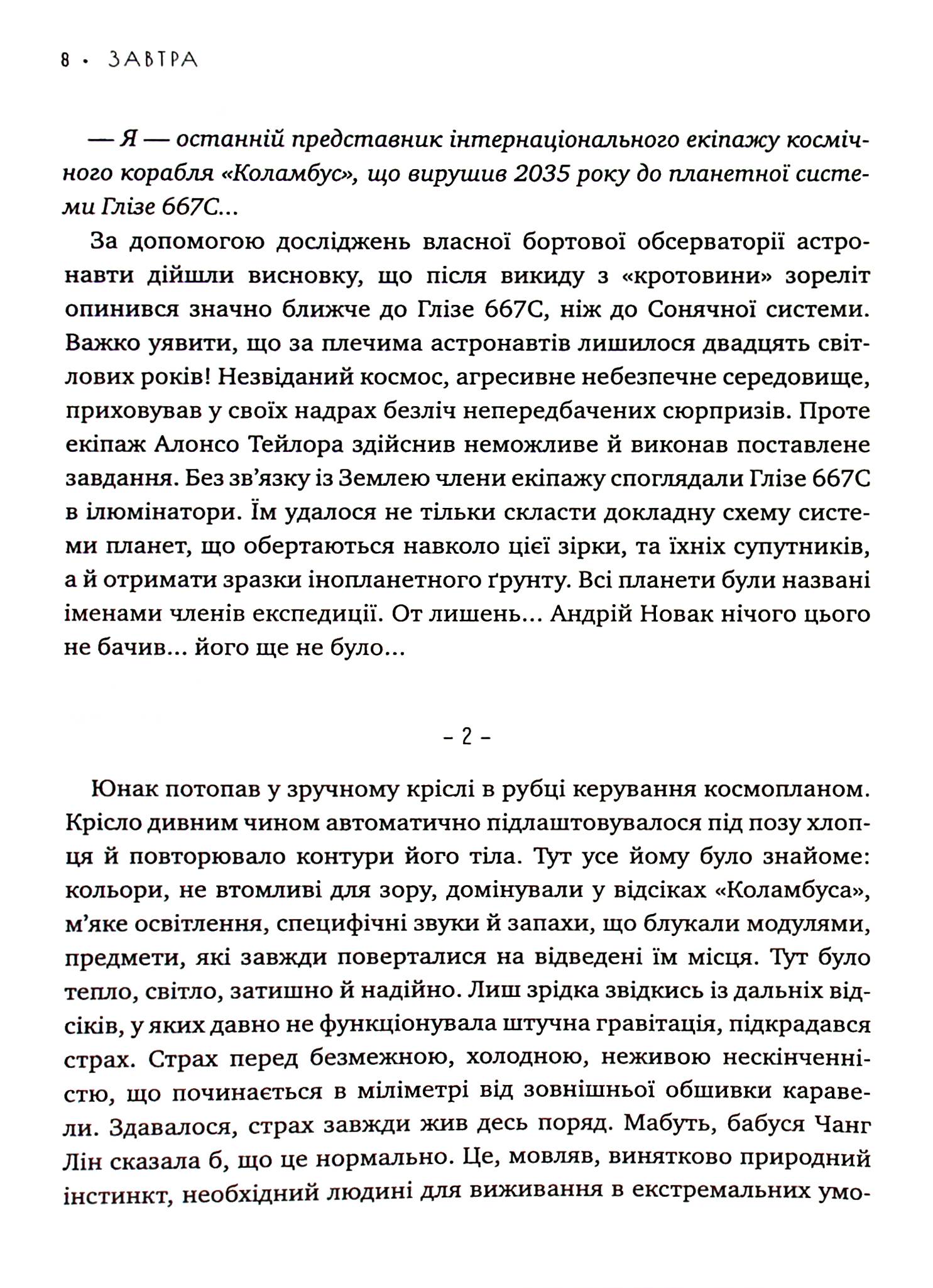 Завтра — фото 8