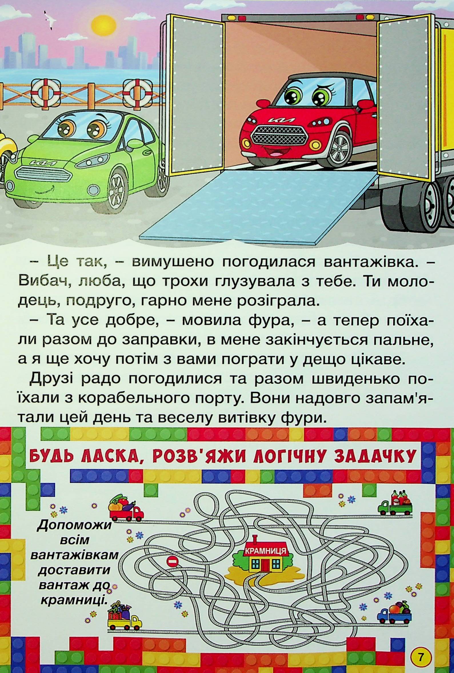 Автівки та їх друзі. Червона — фото 12