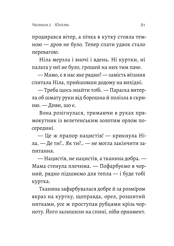 Жизнєнні історії — фото 8