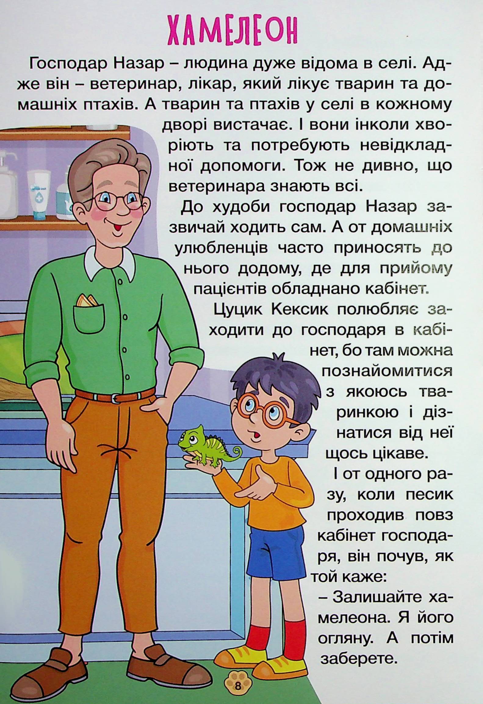 Песик Кексик та його друзі — фото 13