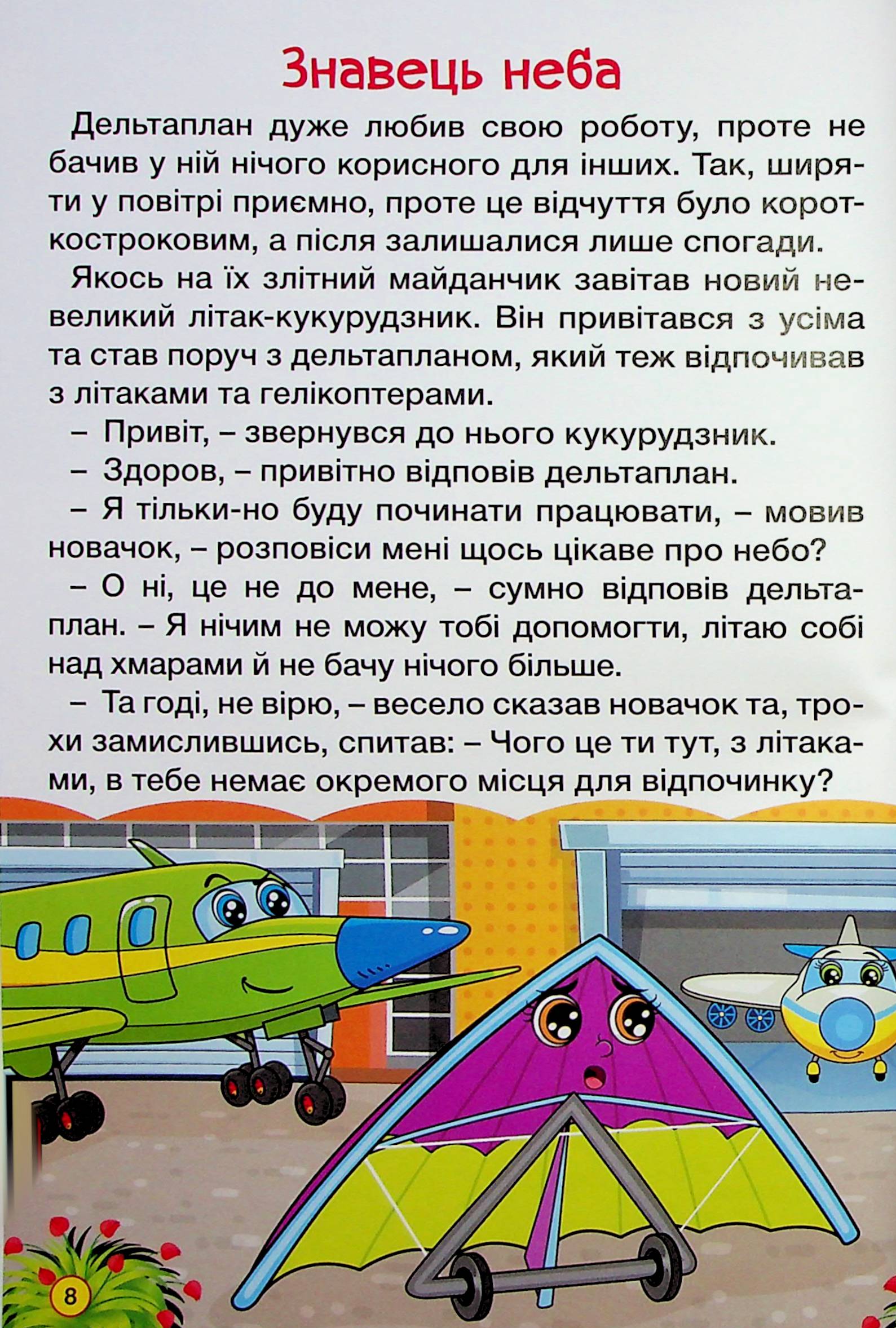 Автівки та їх друзі. Червона — фото 13
