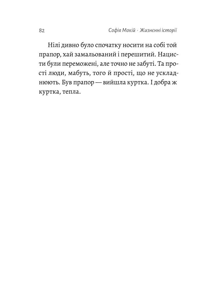 Жизнєнні історії — фото 9