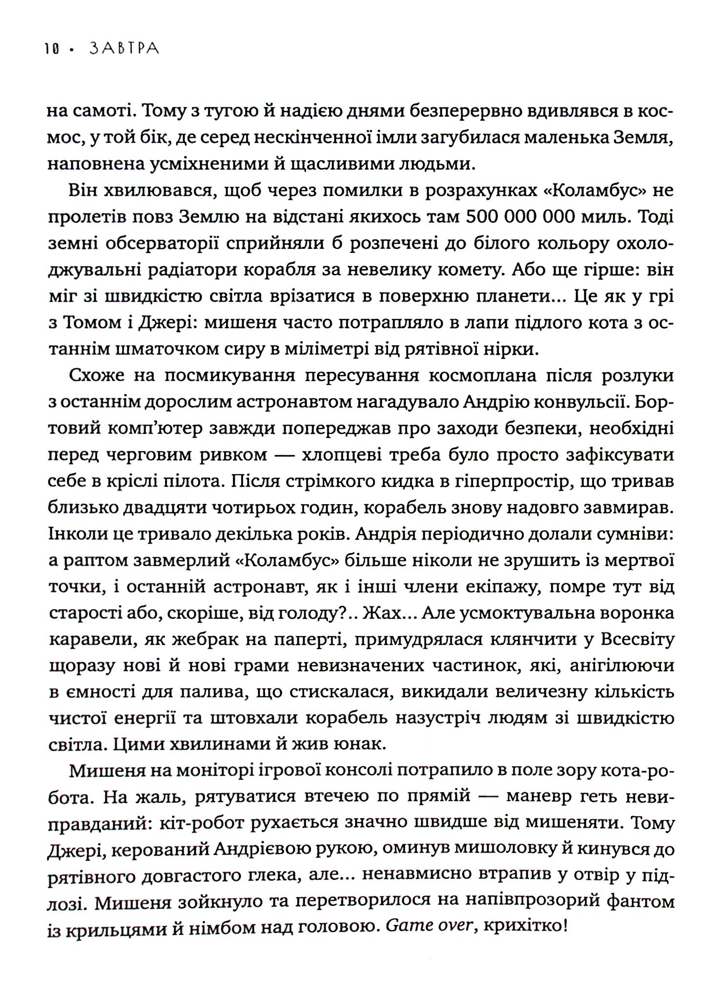Завтра — фото 10