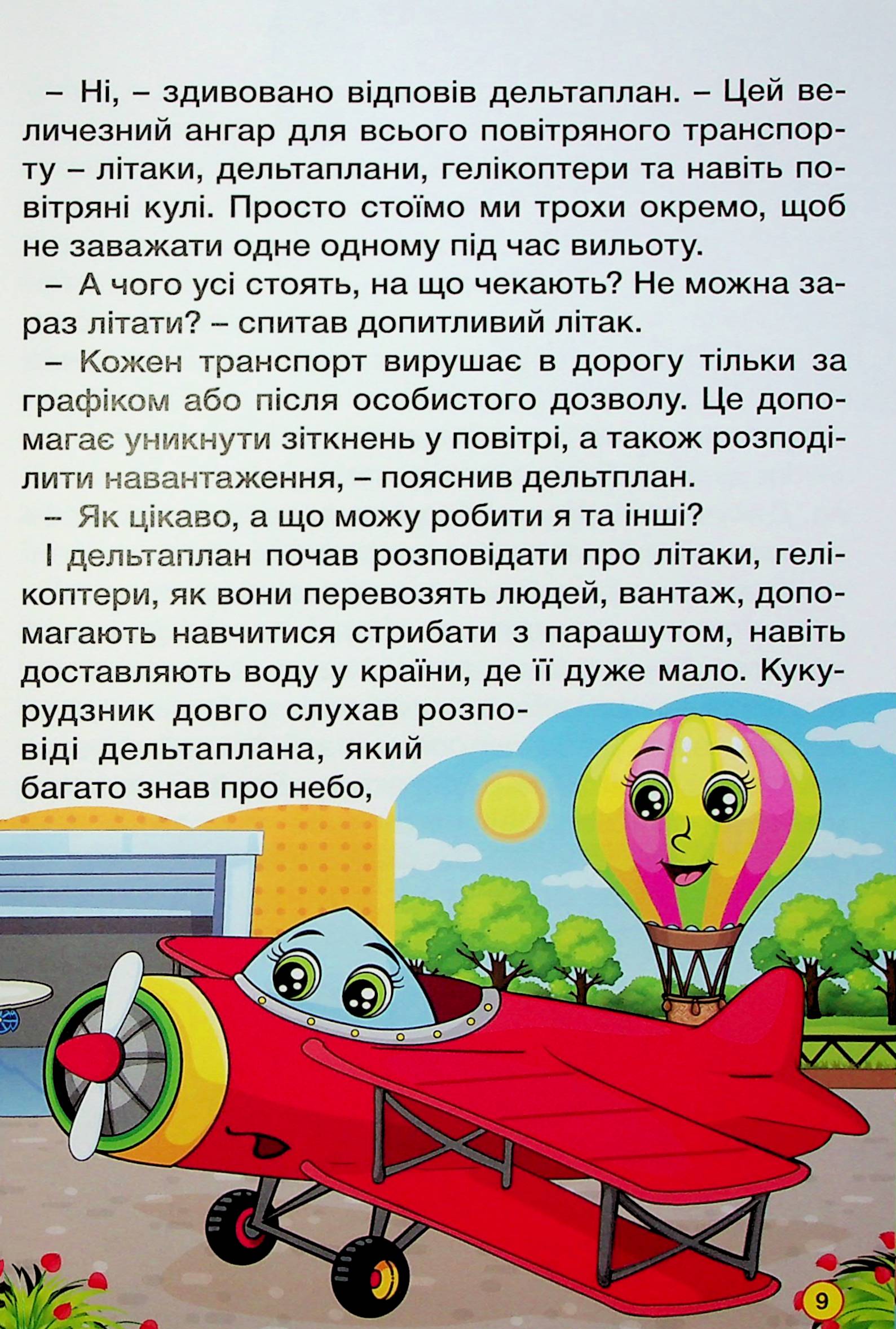 Автівки та їх друзі. Червона — фото 14