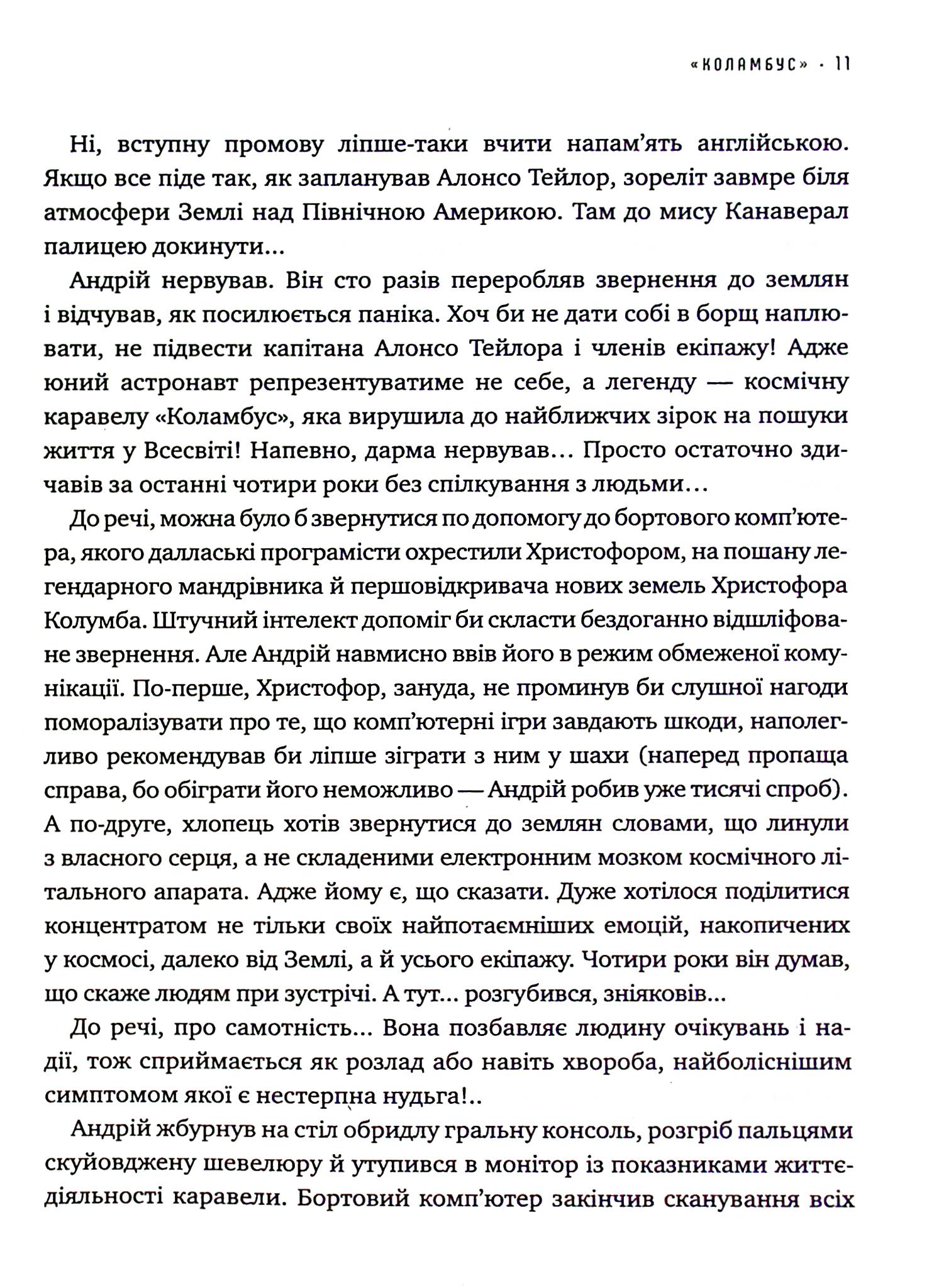 Завтра — фото 11