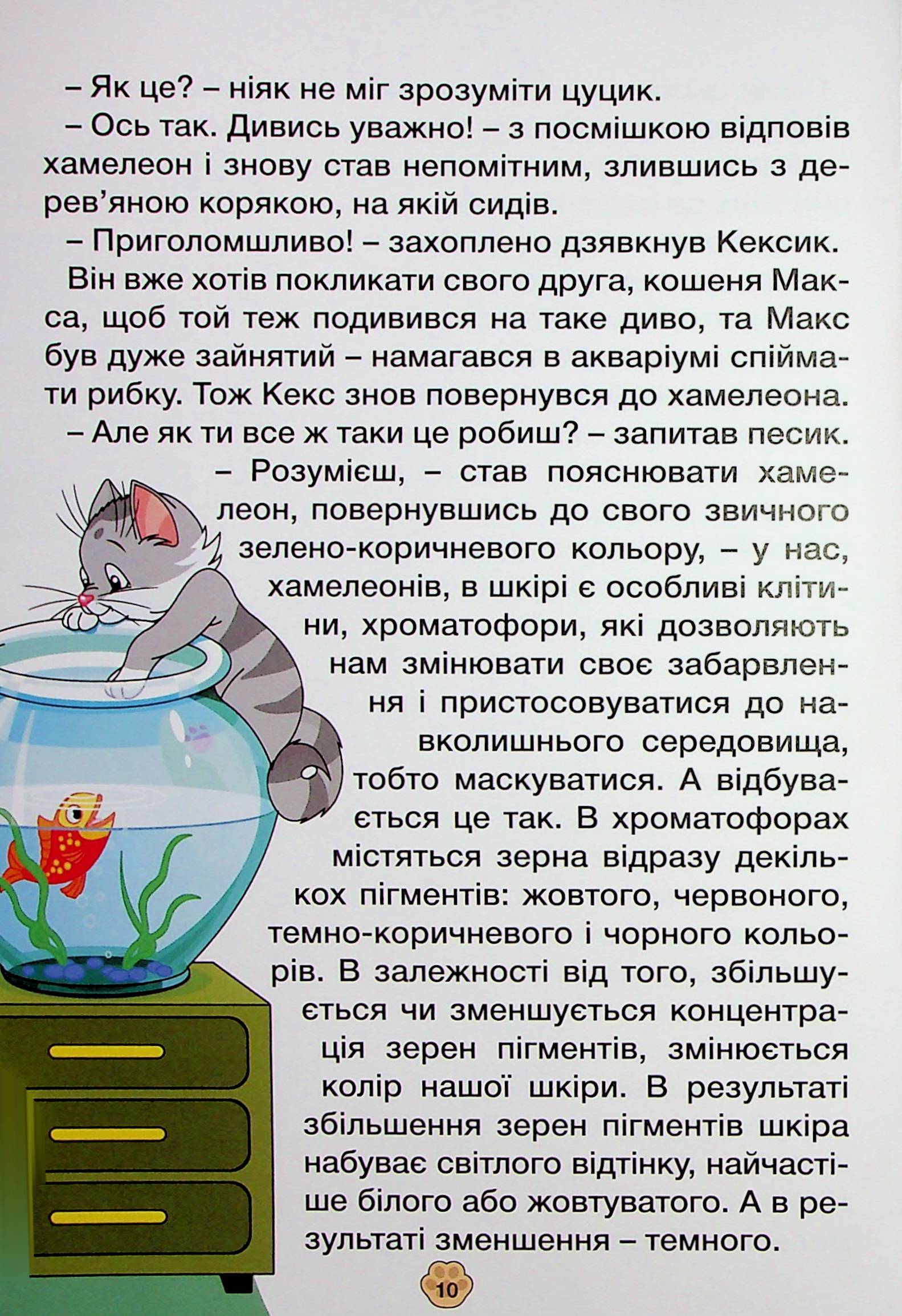 Песик Кексик та його друзі — фото 15