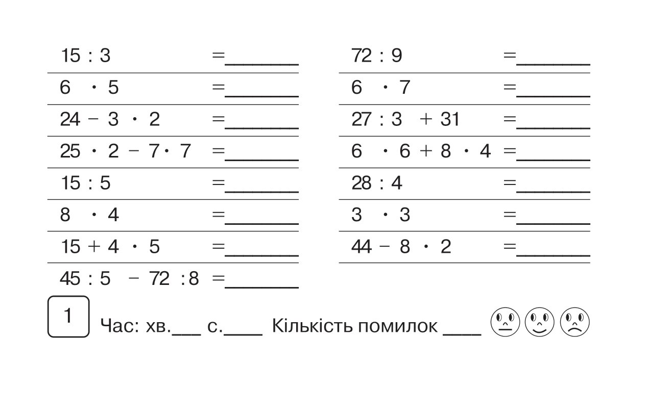 [object Object] «Математика. Бліцконтроль знань. 4 клас. Частина 1», автор Марко Беденко - фото №2 - мініатюра
