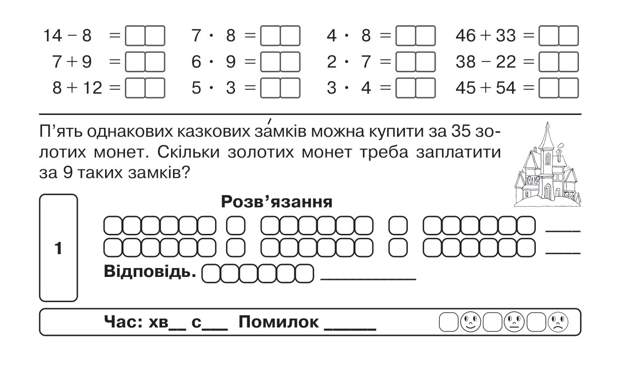 [object Object] «Математика. "Швидкі" та цікаві сторінки. Супербліц. 4 клас. Частина 1», автор Марко Беденко - фото №2 - мініатюра