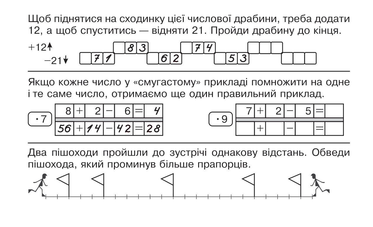 [object Object] «Математика. "Швидкі" та цікаві сторінки. Супербліц. 4 клас. Частина 1», автор Марко Беденко - фото №3 - мініатюра