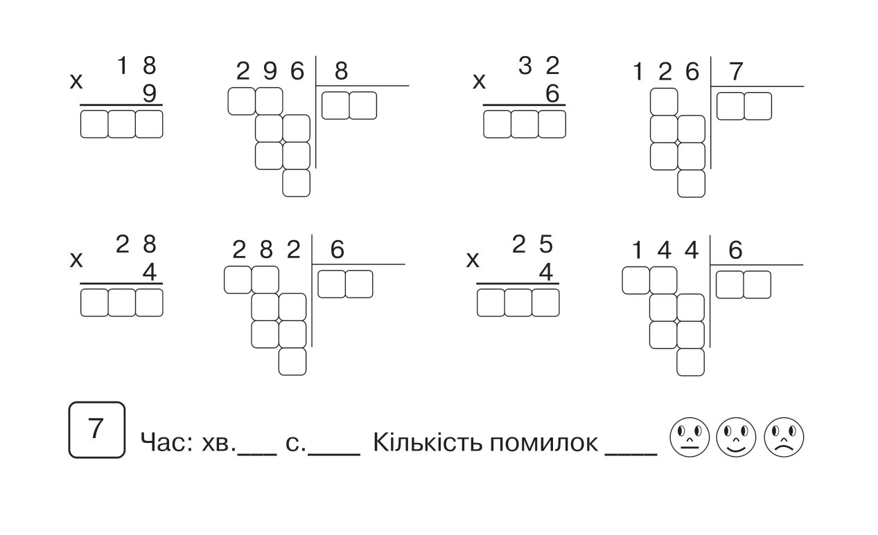 [object Object] «Математика. Бліцконтроль знань. 4 клас. Частина 1», автор Марко Беденко - фото №4 - мініатюра