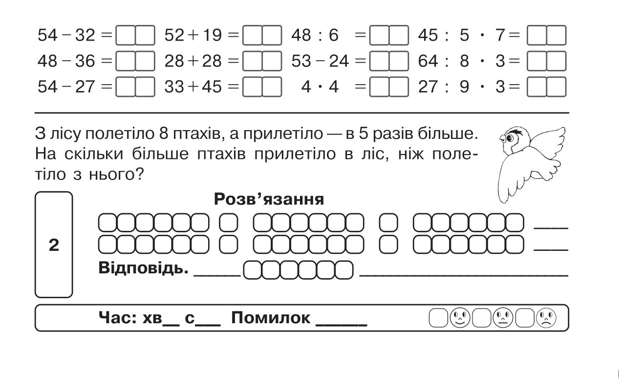 [object Object] «Математика. "Швидкі" та цікаві сторінки. Супербліц. 4 клас. Частина 1», автор Марко Беденко - фото №4 - мініатюра