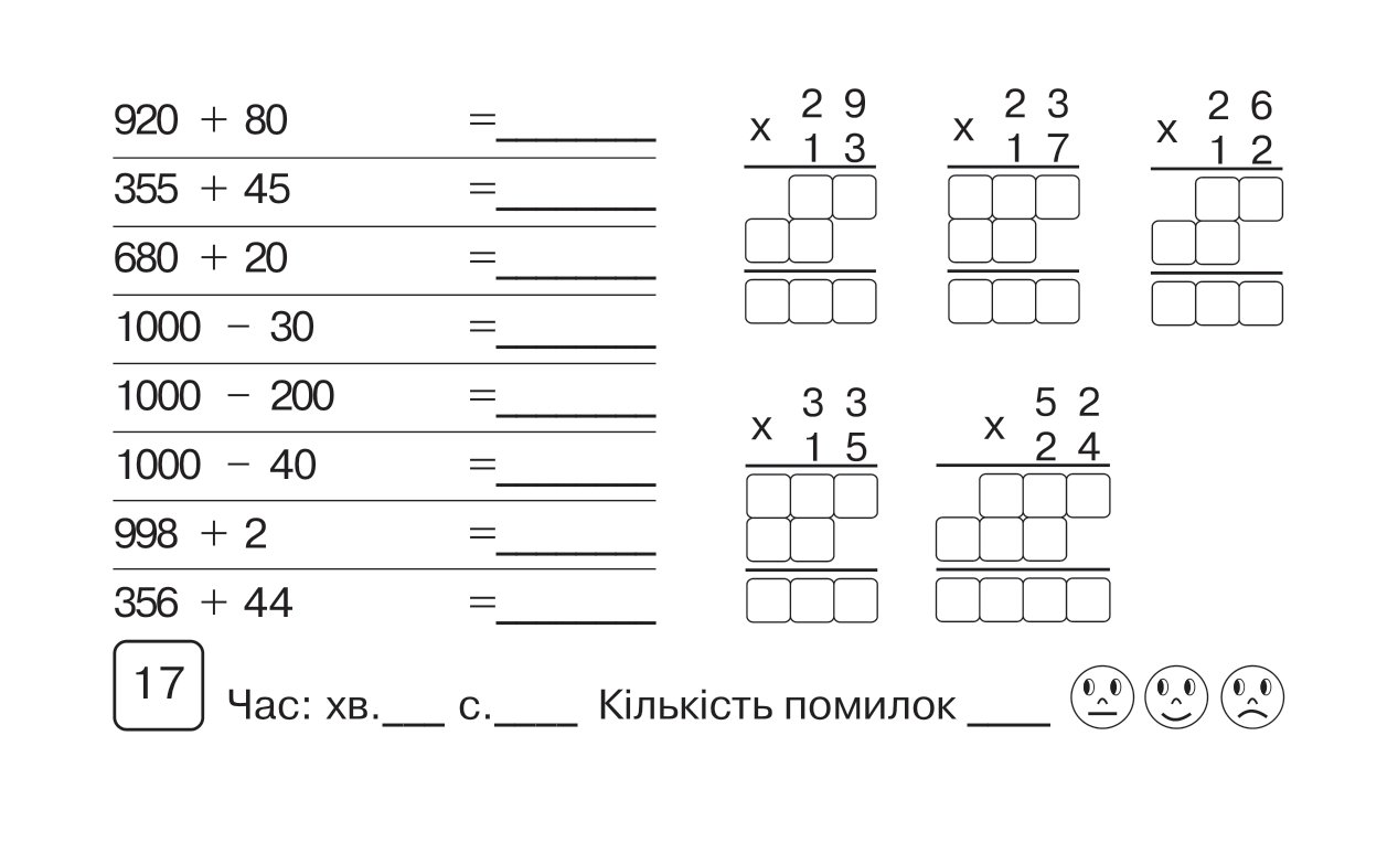 [object Object] «Математика. Бліцконтроль знань. 4 клас. Частина 1», автор Марко Беденко - фото №5 - мініатюра