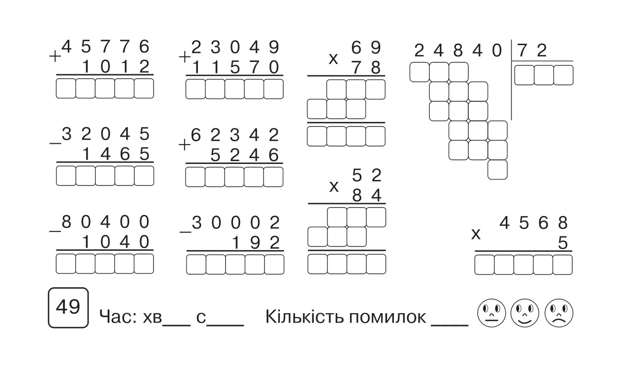 [object Object] «Математика. Бліцконтроль знань. 4 клас. Частина 1», автор Марко Беденко - фото №6 - мініатюра